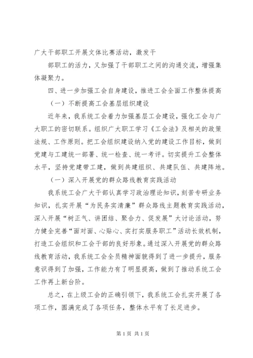 工会先进事迹材料 (4).docx