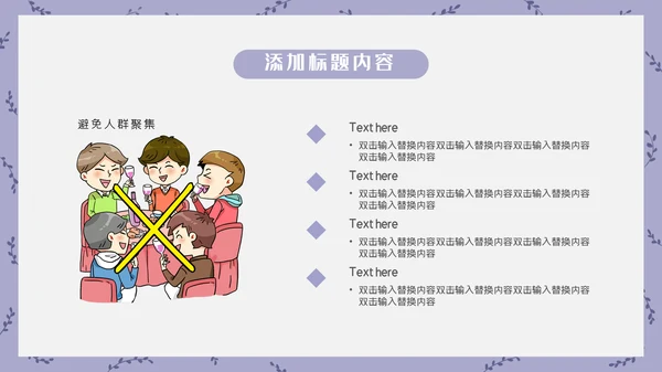 卡通简约开学防疫安全指南通用PPT模板