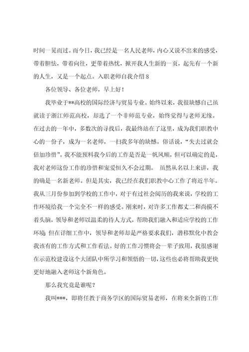 入职教师自我介绍