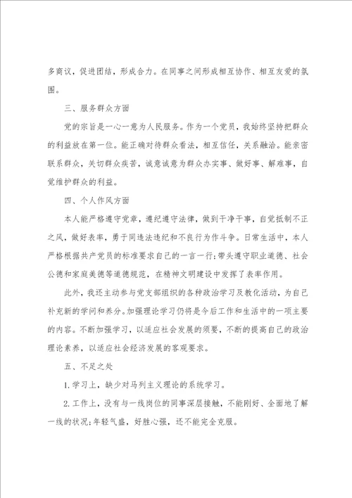 党员工作方面评价范文精选