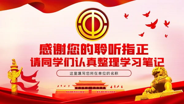 总工会党课巩固深化主题教育成果推动工会工作实现四个一流PPT