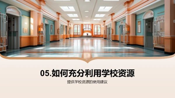 深度探讨学校历史