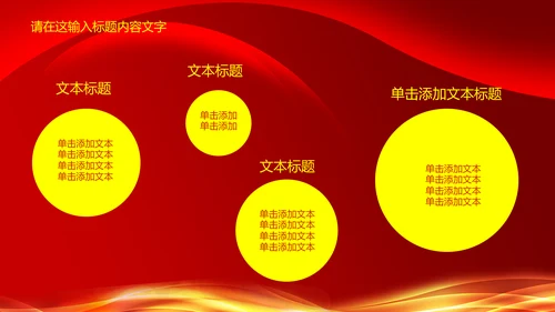 磅礴大气盛大开业PPT动态模板