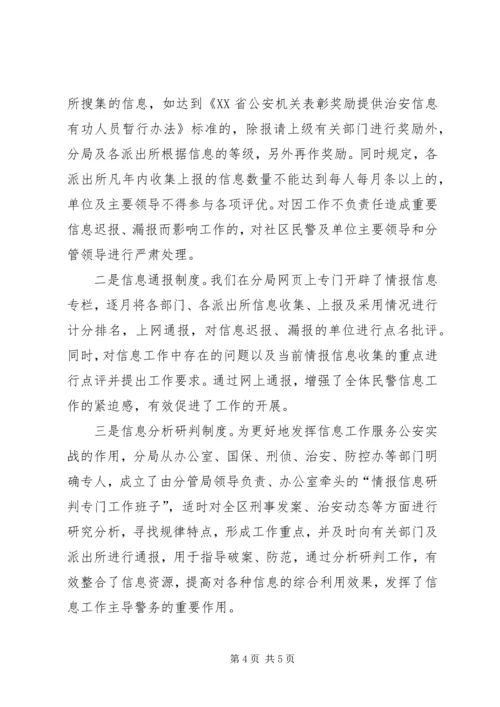 信息工作交流材料 (14).docx