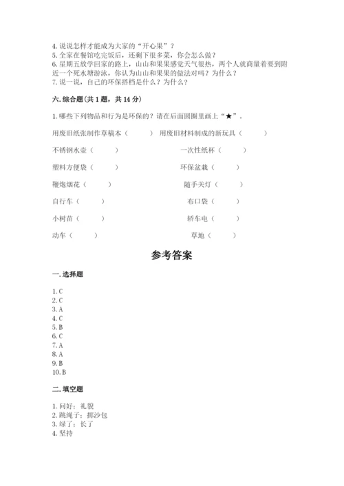 部编版二年级下册道德与法治 期末测试卷及参考答案【模拟题】.docx