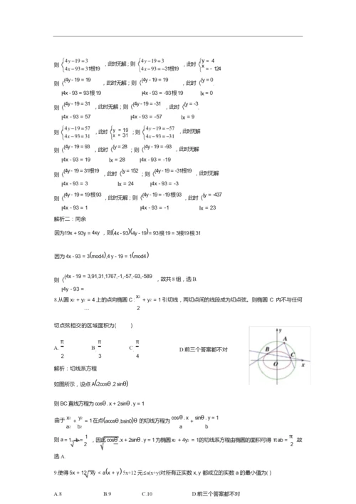 2020北京大学强基计划个人解析.docx