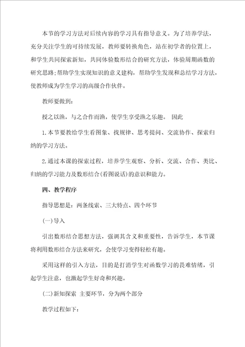高中三角函数说课稿范文