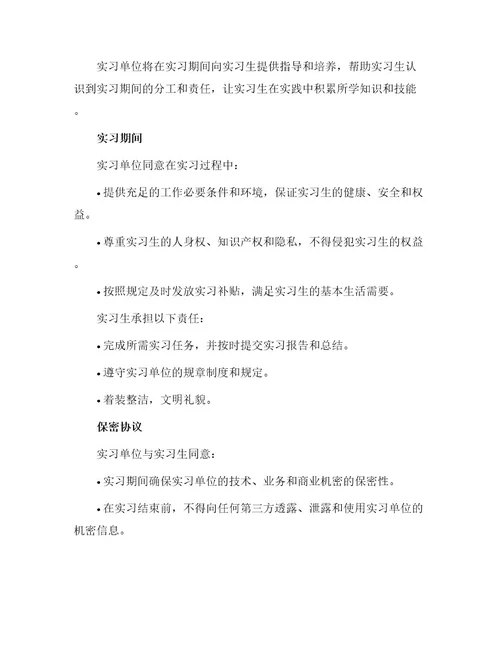 毕业实习协议