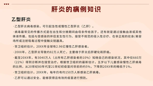红色扁平插画世界肝炎日带内容PPT模板
