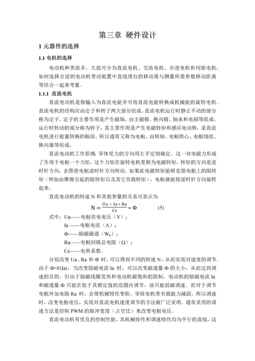 毛细管式在线粘度测量装置的研制毕业论文.docx