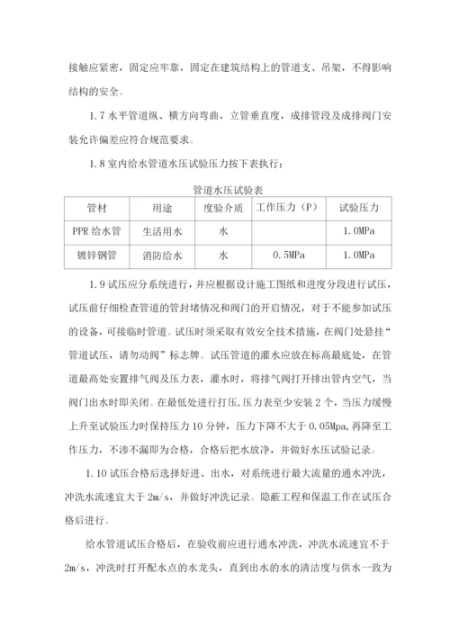 给排水工程施工方案5.docx