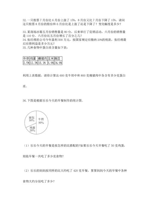 六年级小升初数学应用题50道精品（夺分金卷）.docx