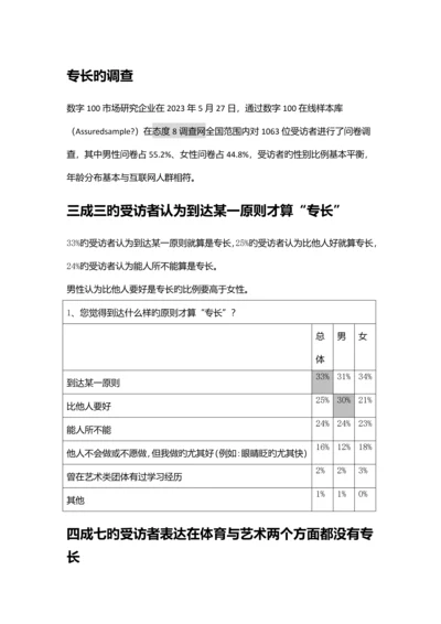 特长的调查报告.docx