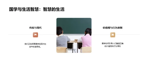 国学知识与生活应用