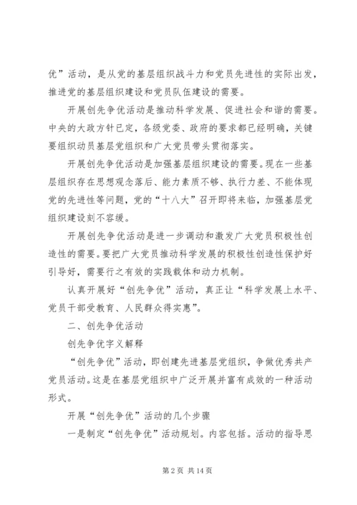 创先争优活动发言稿 (5).docx