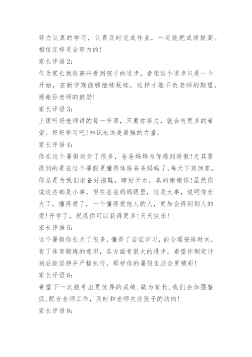 家长对孩子成长寄语.docx