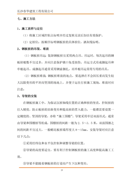 排水钢板桩支护方案施工方案.docx