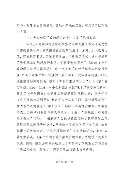 在职工思想政治工作研究会年会的讲话 (4).docx