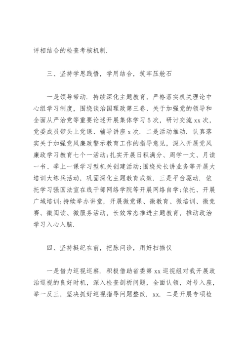 2021年领导干部全面从严治党主体责任落实情况报告【11篇】.docx