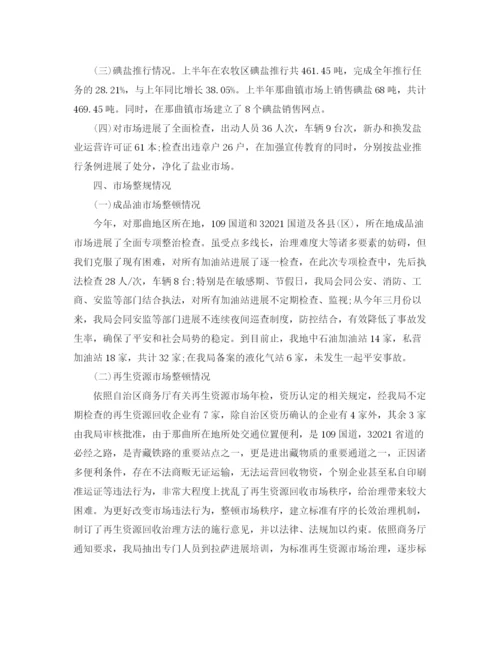 精编之工作参考总结格式上半年工作参考总结格式模板.docx