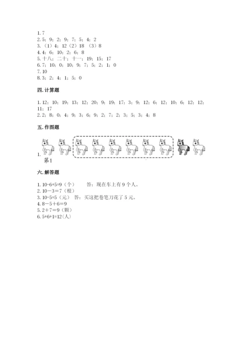 人教版一年级上册数学期末测试卷带答案（基础题）.docx