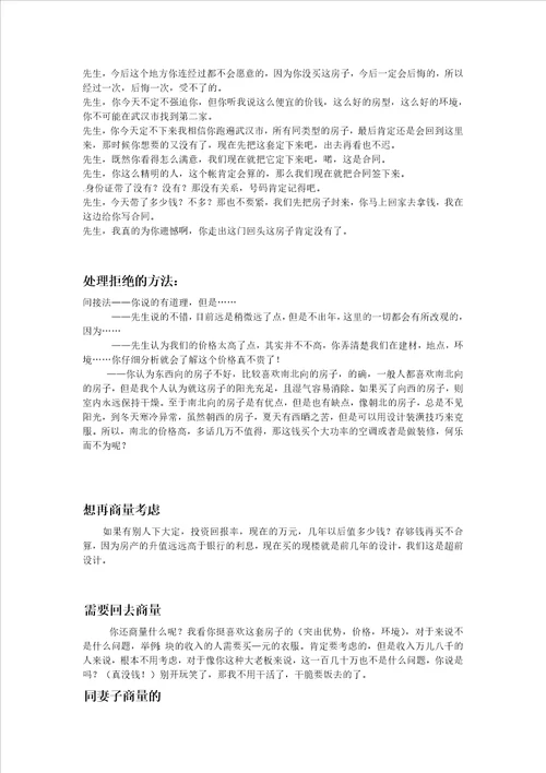 置业顾问培训诱导客户