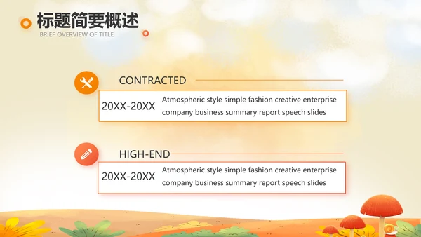 二十四节气之立秋介绍宣传动态PPT