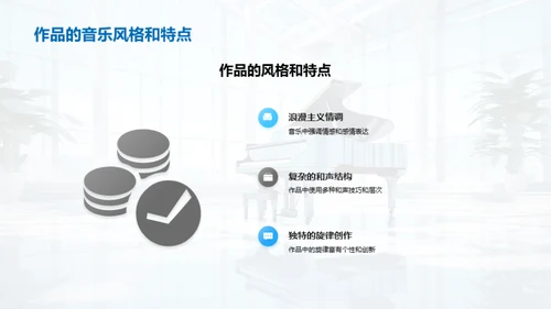 音乐大师的世界