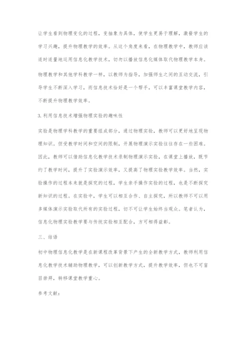 初中物理教学中渗透信息化模式的策略.docx