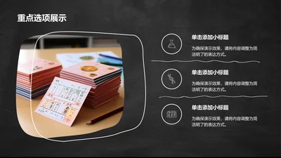 创意风黑板PPT列表