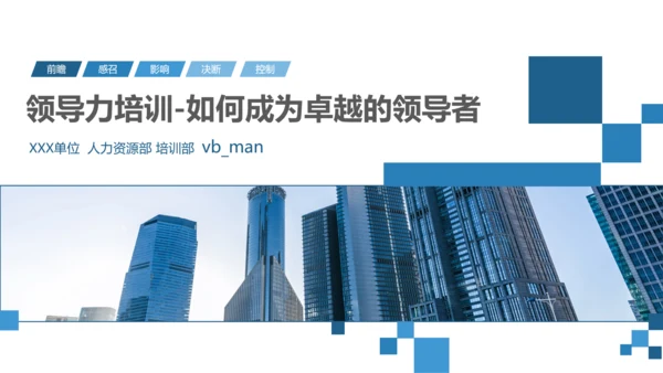 公司团队建设员工领导力管理培训PPT模板