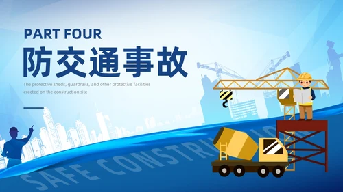 插画蓝色渐变冬季施工安全措施PPT冬季安全生产主题学习活动培训PPT