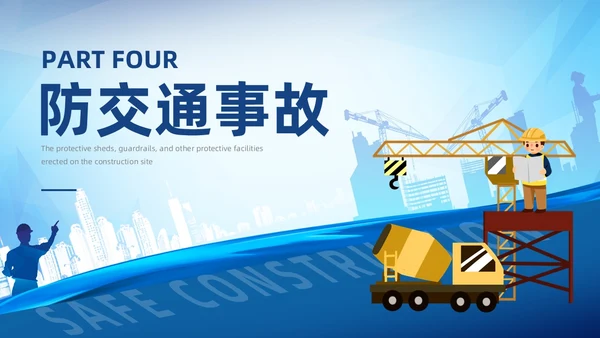 插画蓝色渐变冬季施工安全措施PPT冬季安全生产主题学习活动培训PPT