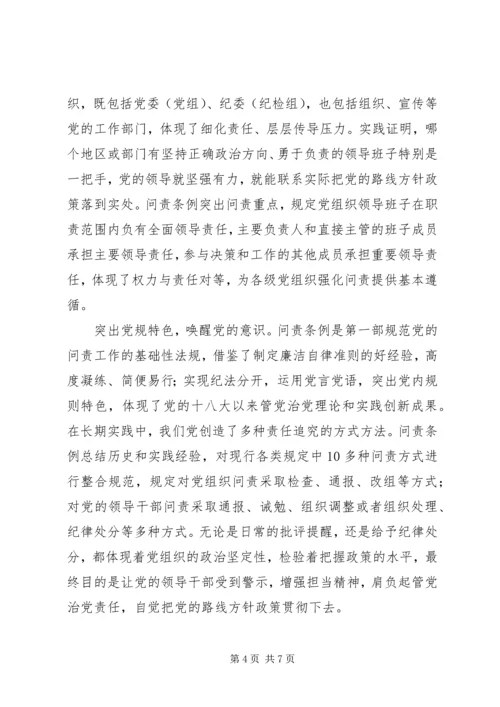 用担当的行动诠释对党和人民的忠诚.docx