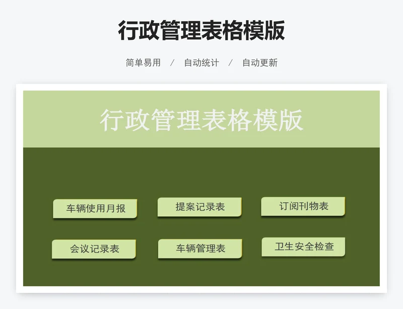 行政管理表格模版