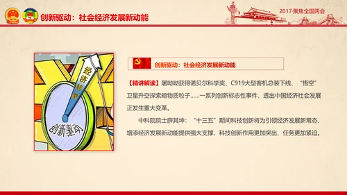 彩墨党政大气聚焦两会精神学习教育PPT