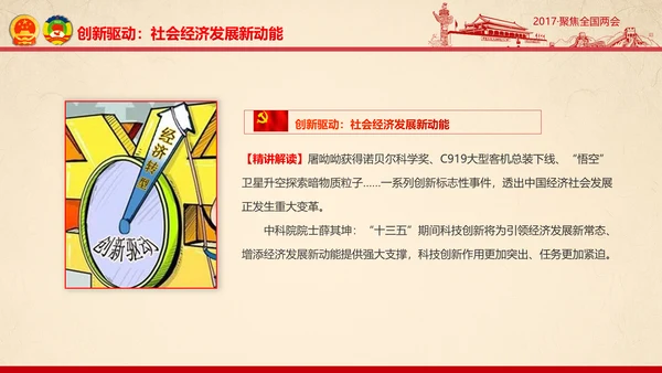 彩墨党政大气聚焦两会精神学习教育PPT