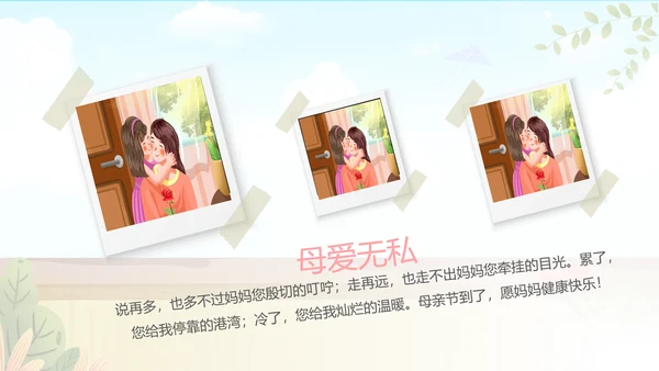 感恩母亲节妈妈我爱你母亲节母爱动态PPT模板