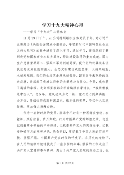 学习十九大精神心得 (3).docx