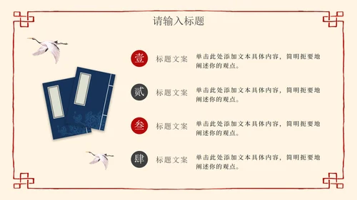 简约清新中国风教师教学PPT模板