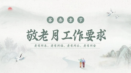 绿色简约敬老月活动学习PPT模板宣传PPT动态PPT“敬老月”活动