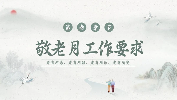 绿色简约敬老月活动学习PPT模板宣传PPT动态PPT“敬老月”活动