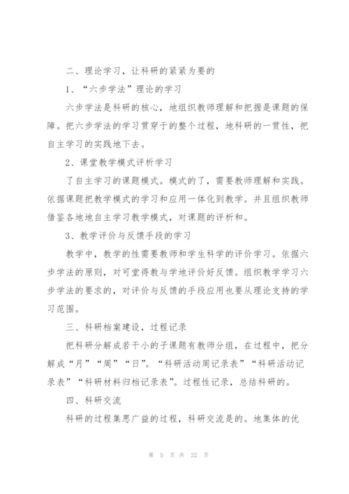 教学科研的工作计划（7篇）.docx