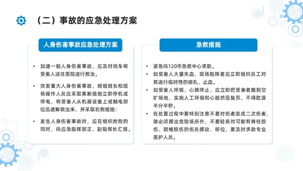 简约蓝色安全生产应急预案培训课件PPT模板