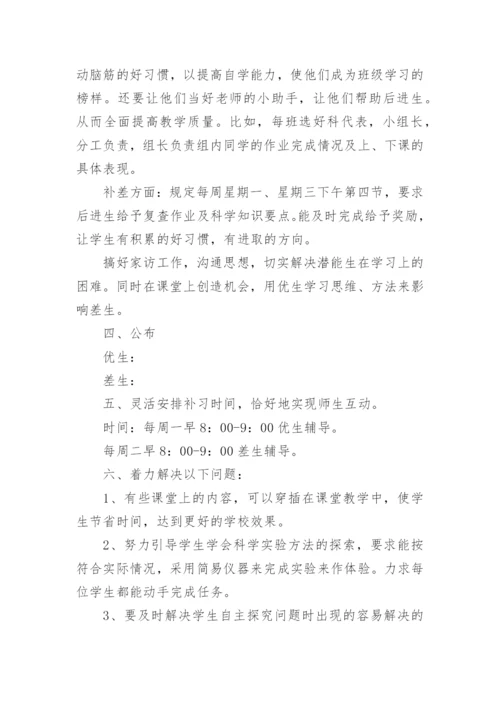科学培优辅差工作计划.docx