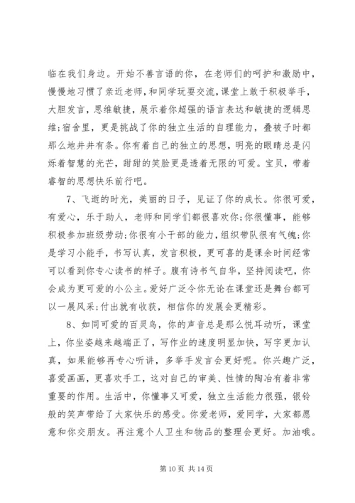 初中三年级综合性评语.docx