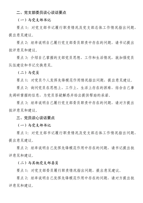 【组织生活会】2022年度全套组织生活会方案、对照检查材料、报告、批评意见-15篇.docx