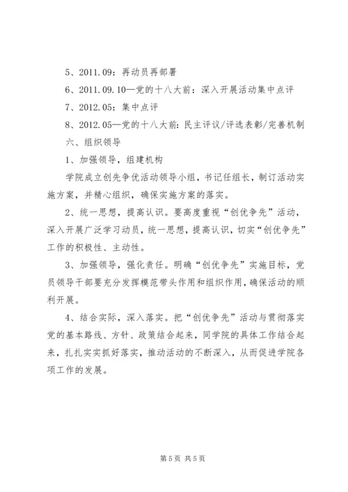 开展创先争优活动实施计划.docx