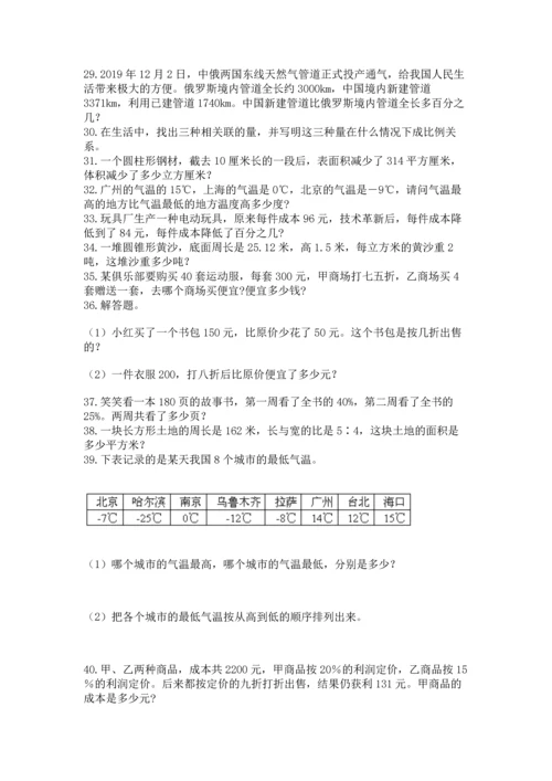 六年级小升初数学应用题50道附参考答案（典型题）.docx