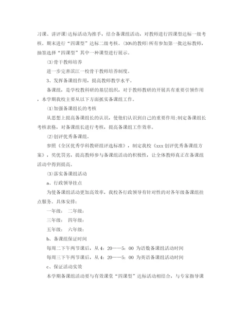 精编之下学期学校教学工作计划范文.docx